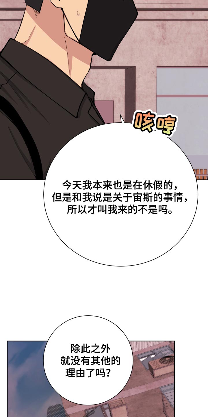 超能力者有几个漫画,第36话2图