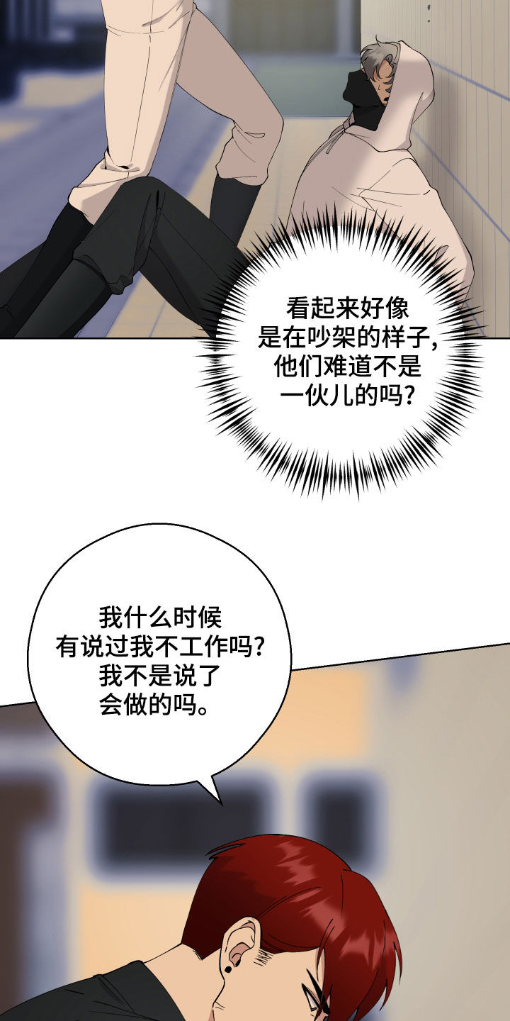 超能力者学院动漫漫画,第15话1图