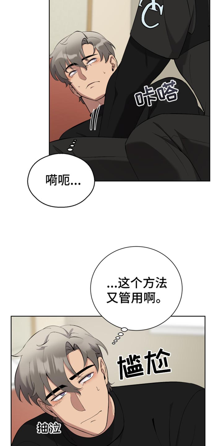 超能力者动画漫画,第19话1图