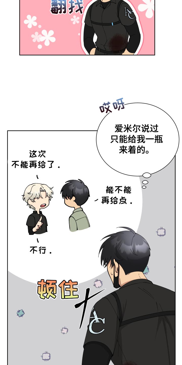 超能力者娜娜漫画,第31话2图