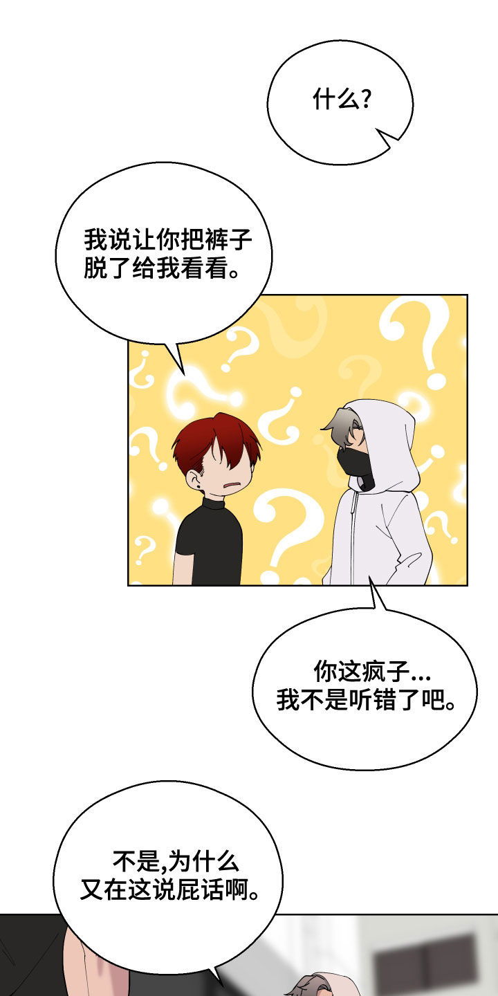 超能力者都去哪里了漫画,第14话1图
