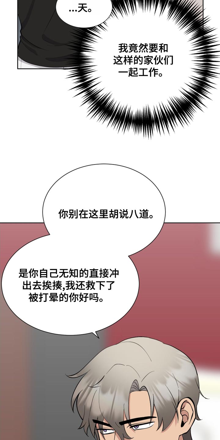 超能力者厉害吗漫画,第27话2图