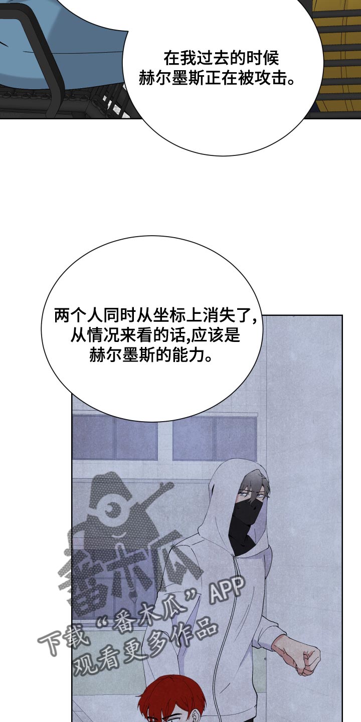 超能力者几个版本漫画,第24话2图