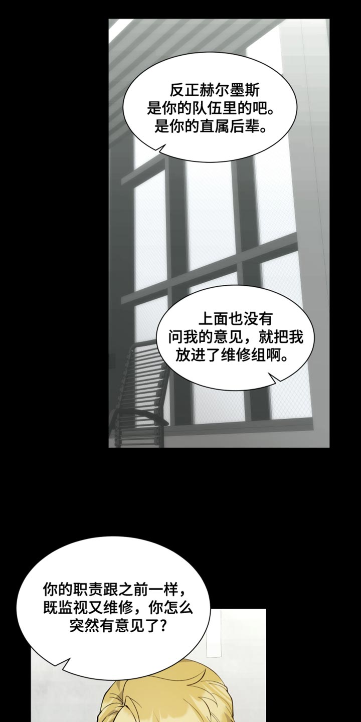 超能力者有多烦恼漫画,第65话2图