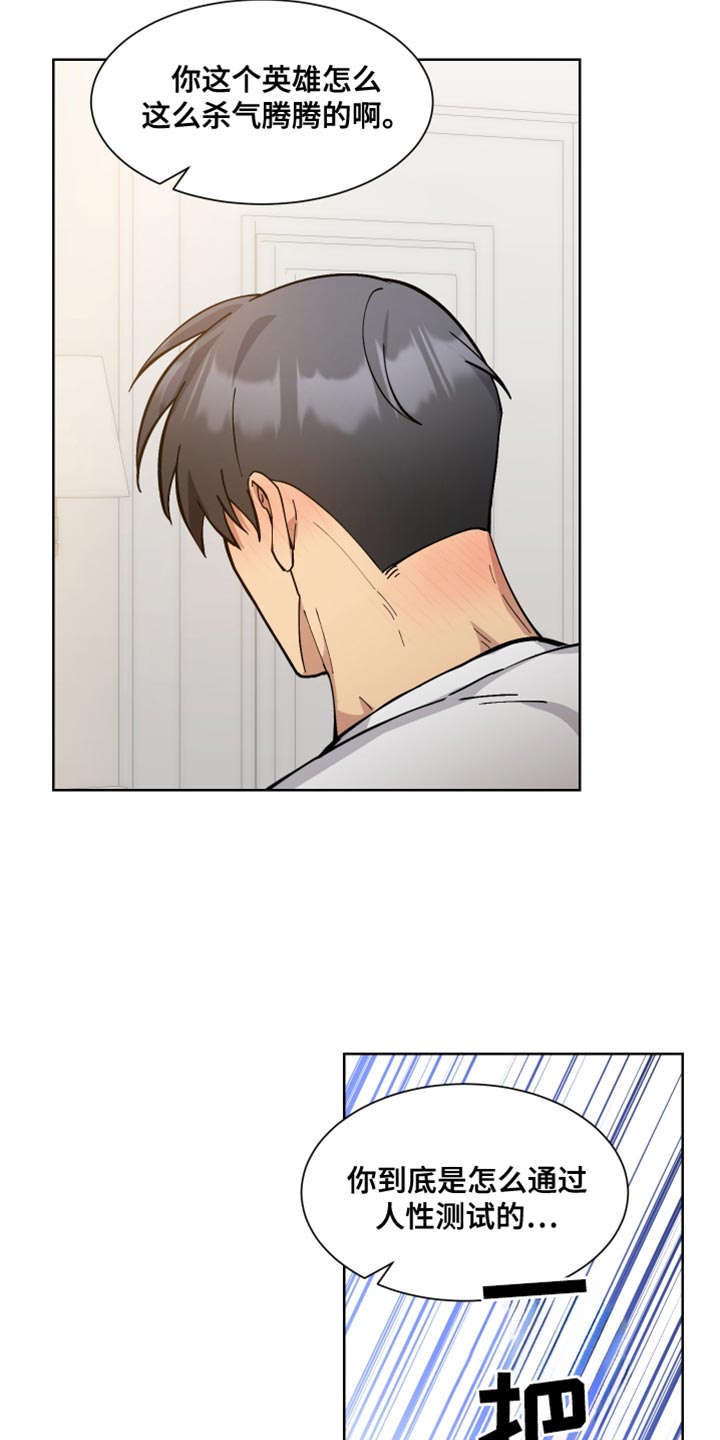 超能力者能力漫画,第77话1图
