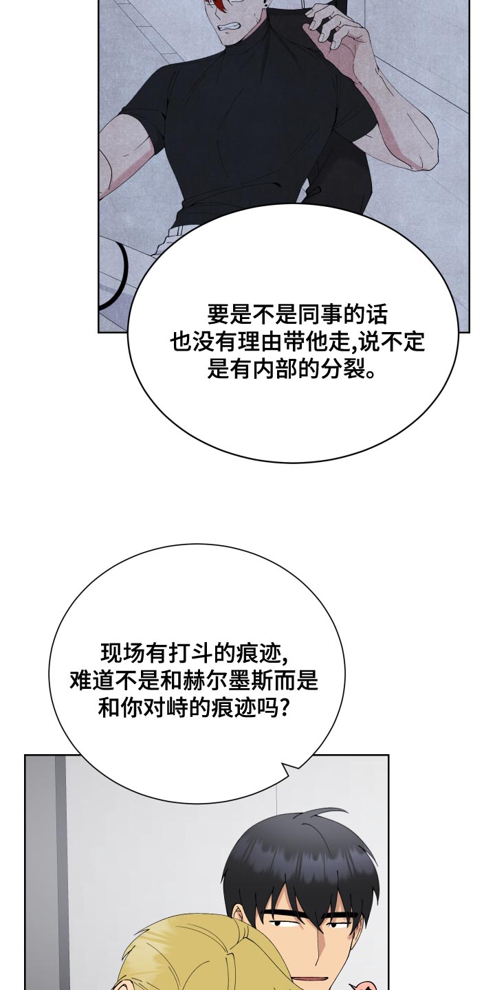 超能力者多厉害漫画,第24话1图