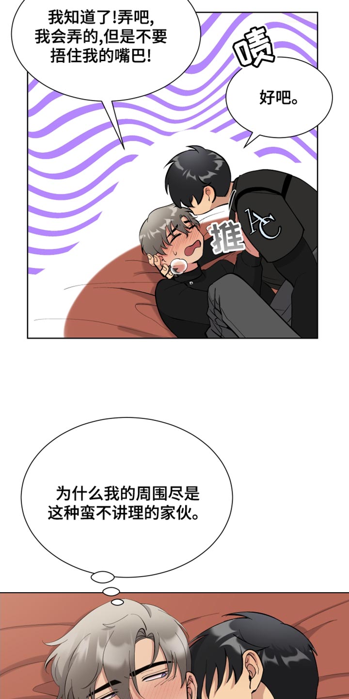 超能力者汇集漫画,第21话2图