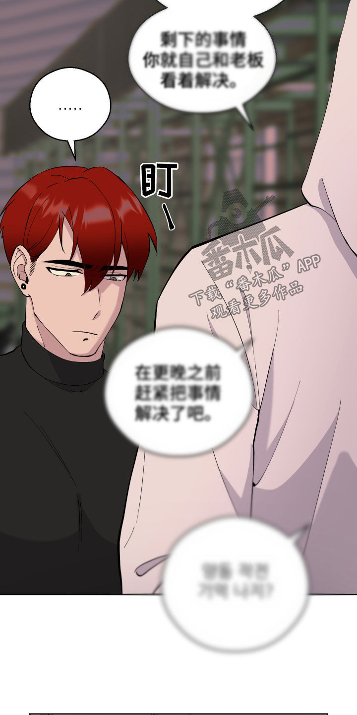 超能力者都去哪里了漫画,第14话1图