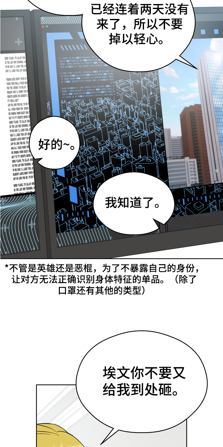 超能力者大都会漫画,第13话2图