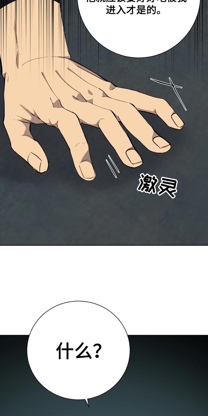 超能力者大战修仙漫画,第47话1图