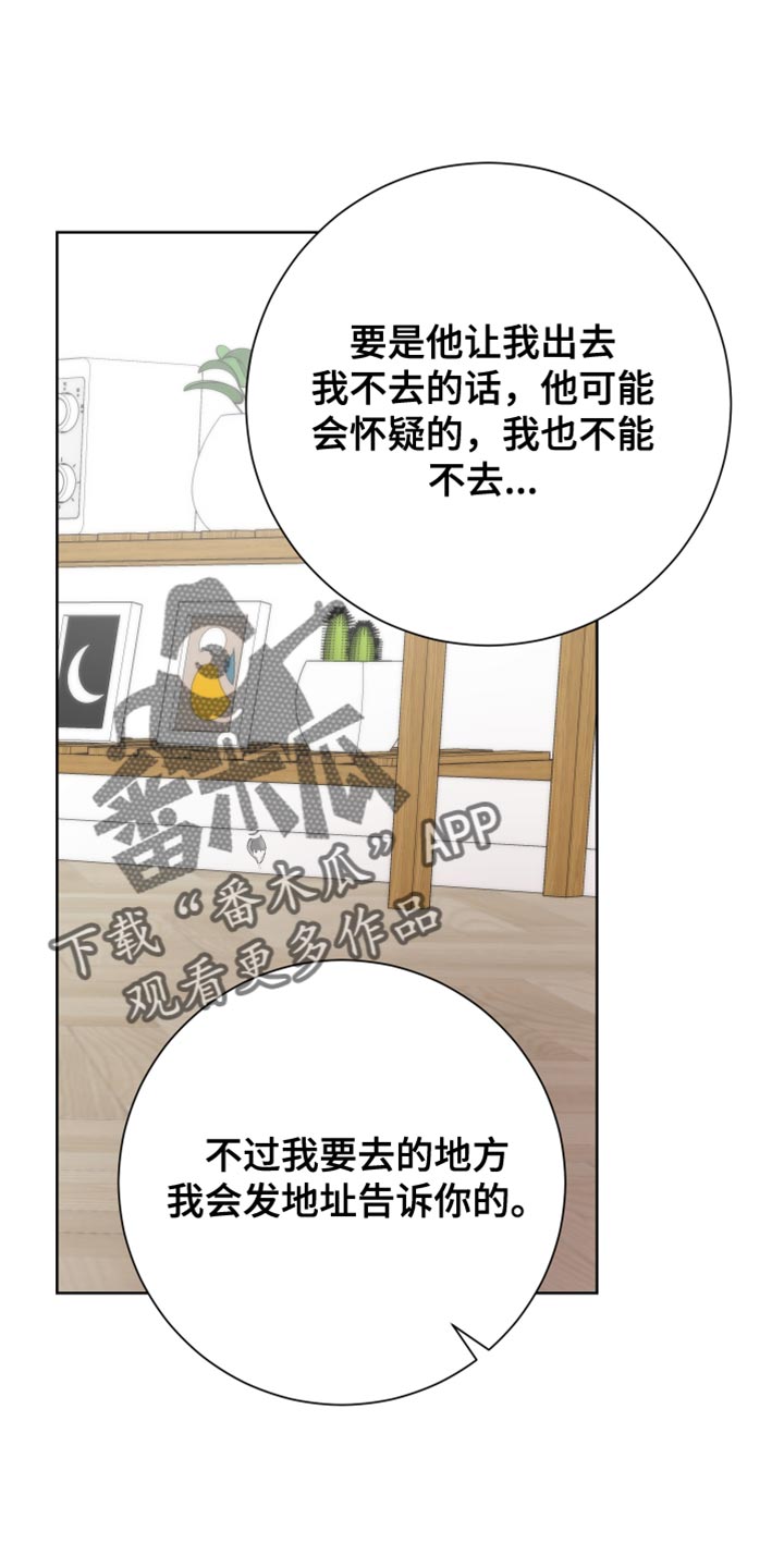 超能力者的灾难漫画,第41话1图