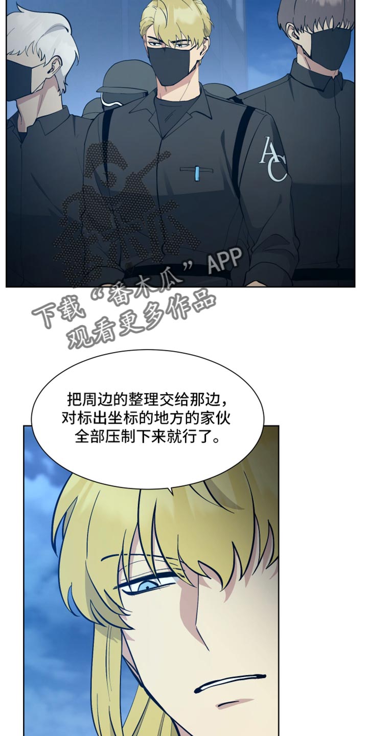 超能力者英格斯旺漫画,第68话1图