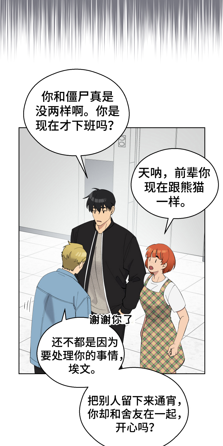 超能力者的职业选择漫画,第12话1图