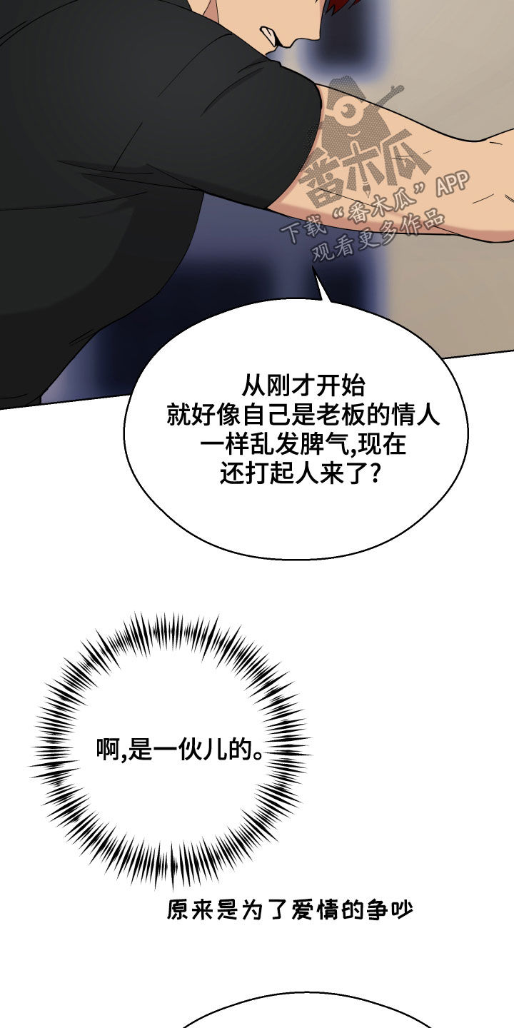 超能力者学院动漫漫画,第15话2图