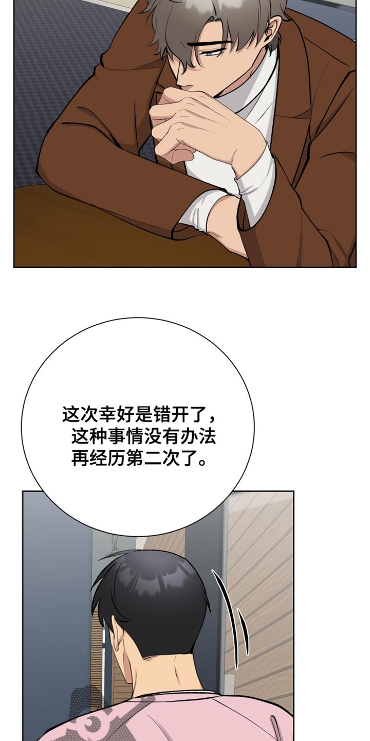 超能力者瘫痪漫画,第35话2图