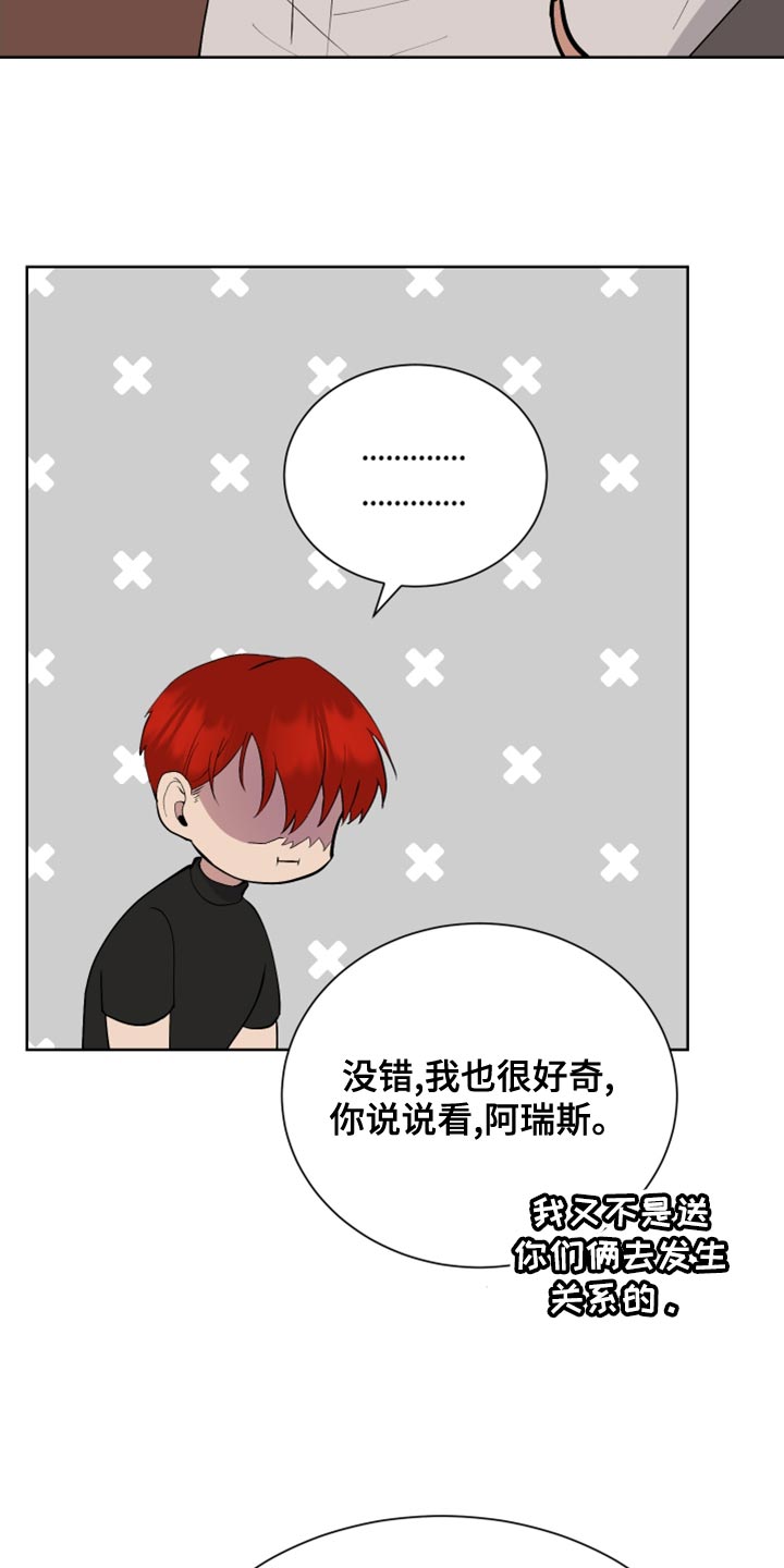 超能力者的灾难漫画,第27话2图