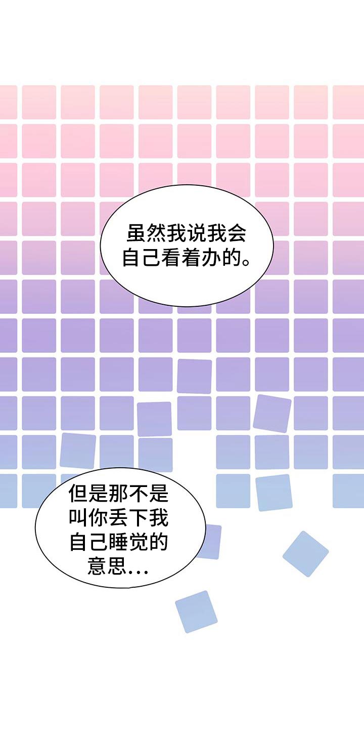 超能力者手把手教你做人漫画,第62话2图