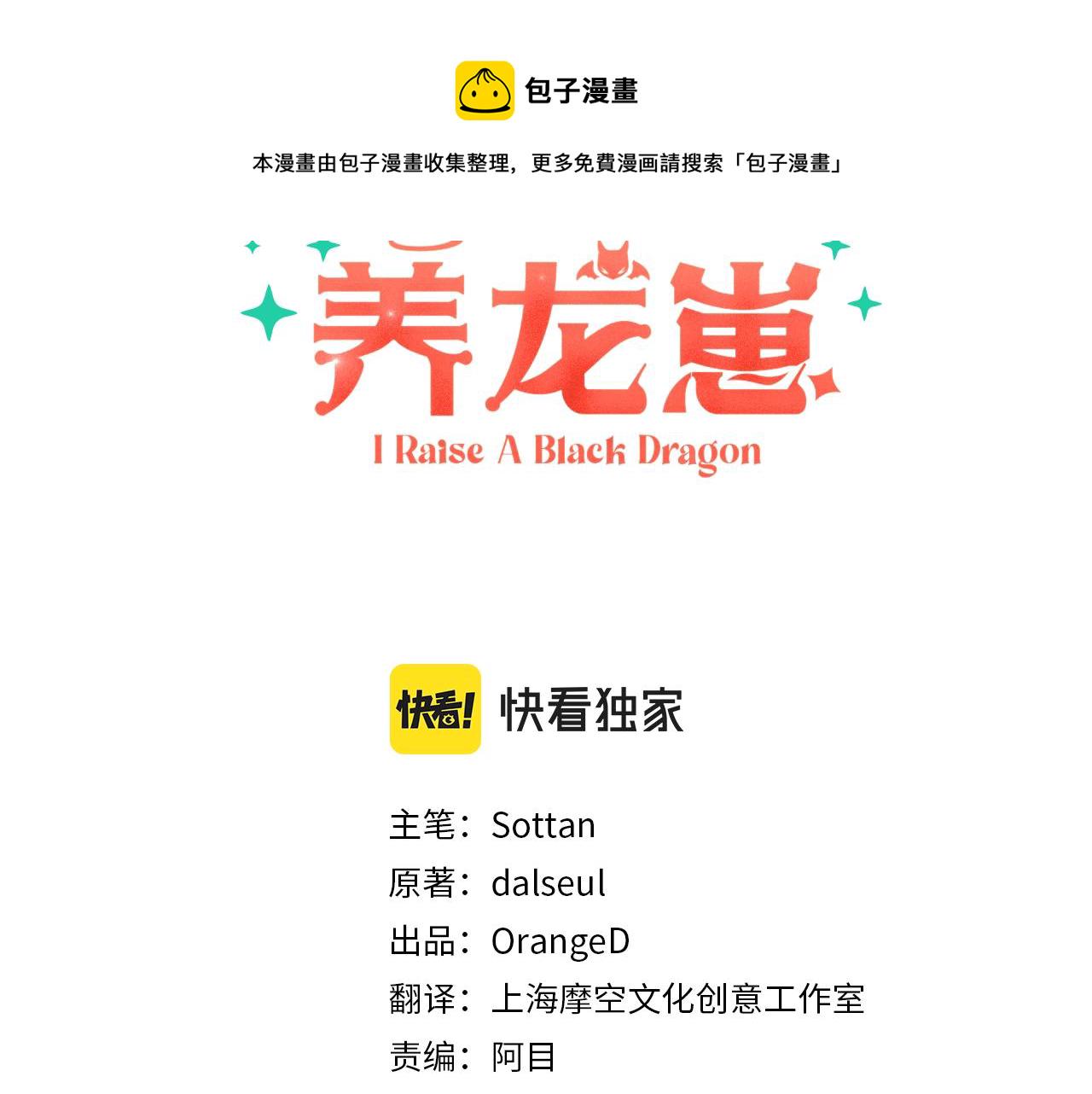 和死敌一起养龙崽漫画,第32话 我感觉好委屈…明明1图