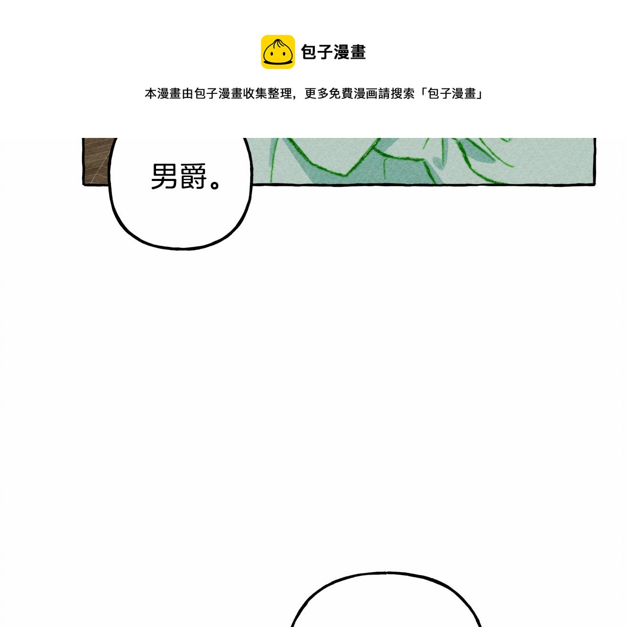 和死敌一起养龙崽漫画,第7话 不可以和他睡了1图