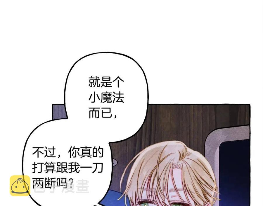 和死敌一起养龙崽漫画,第18话 老情人？！2图