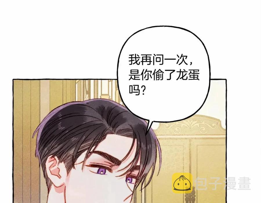 和死敌一起养龙崽漫画,第12话 失礼了2图