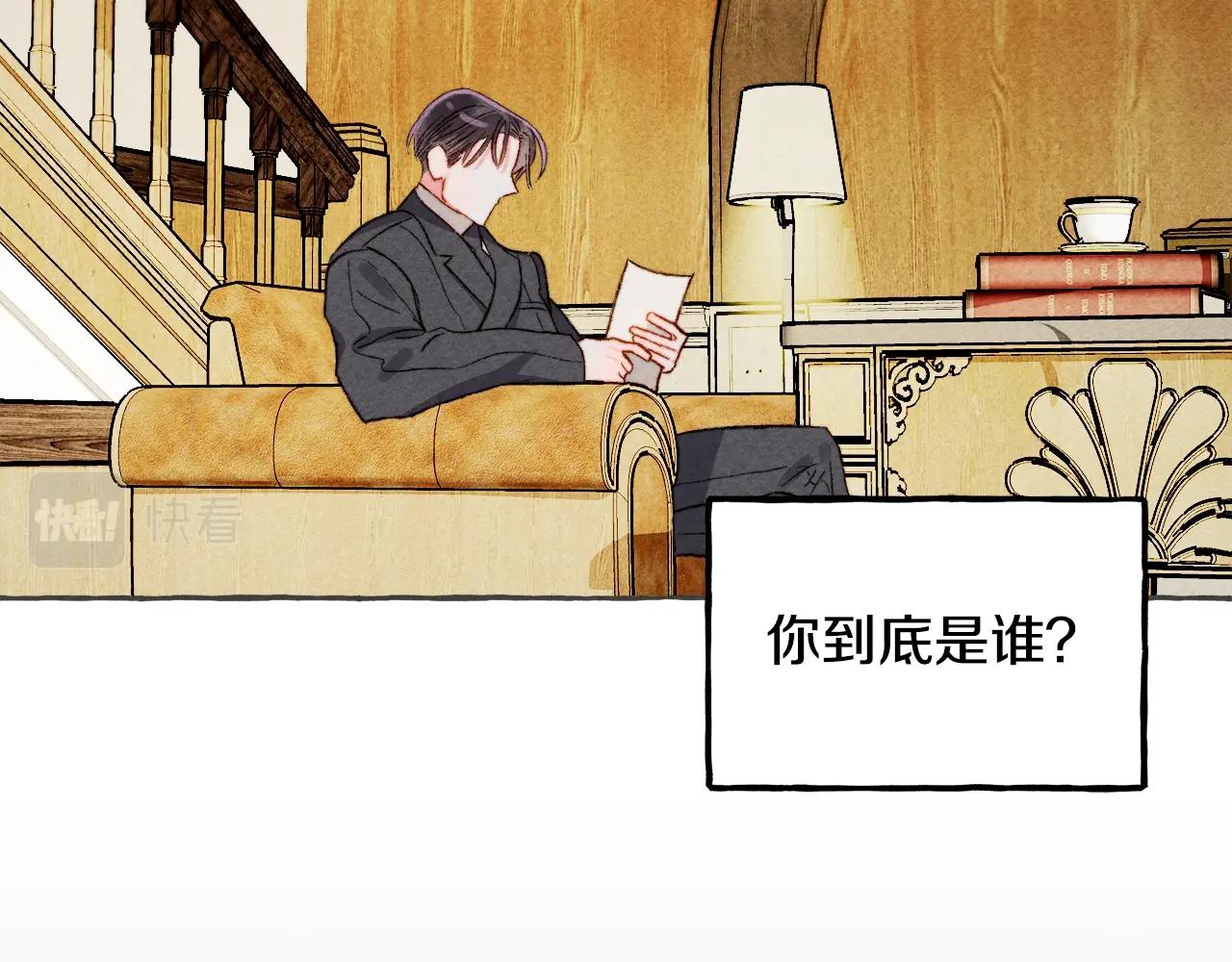 和死敌一起养龙崽漫画,第10话 你到底是谁？2图