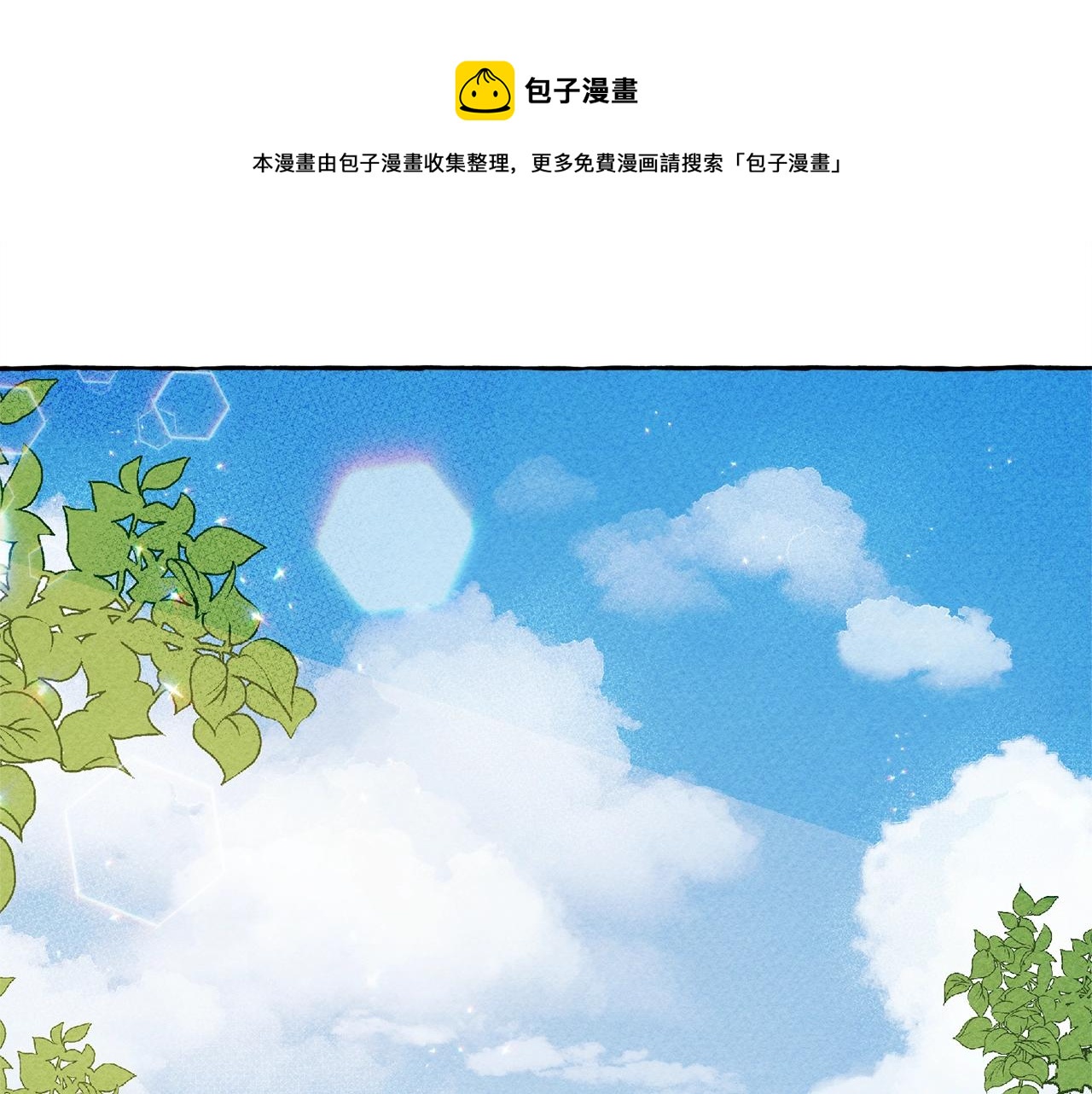 和死敌一起养龙崽一口气看完漫画,第3话 记在小本本上1图