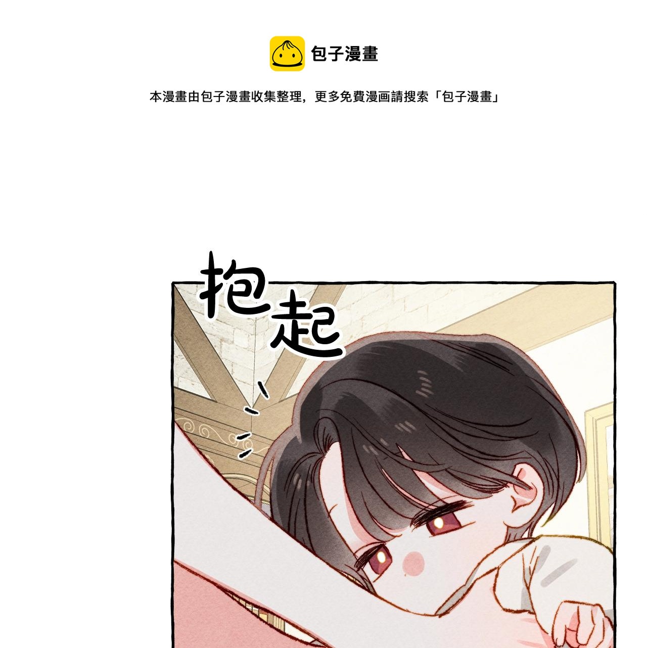 和死敌一起养龙崽漫画,第9话 出远门1图