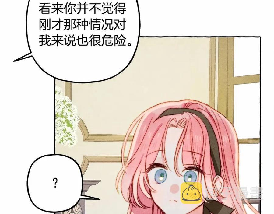 和死敌一起养龙崽漫画,第12话 失礼了2图