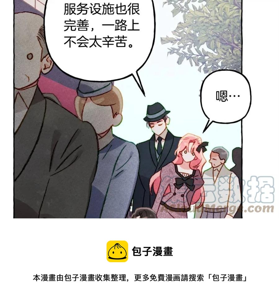 和死敌一起养龙崽漫画,第23话 拉古之眼1图