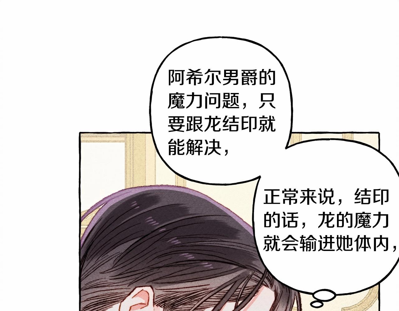和死敌一起养龙崽漫画,第7话 不可以和他睡了2图