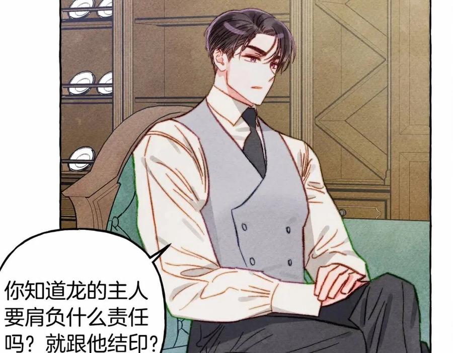 和死敌一起养龙崽漫画,第12话 失礼了2图