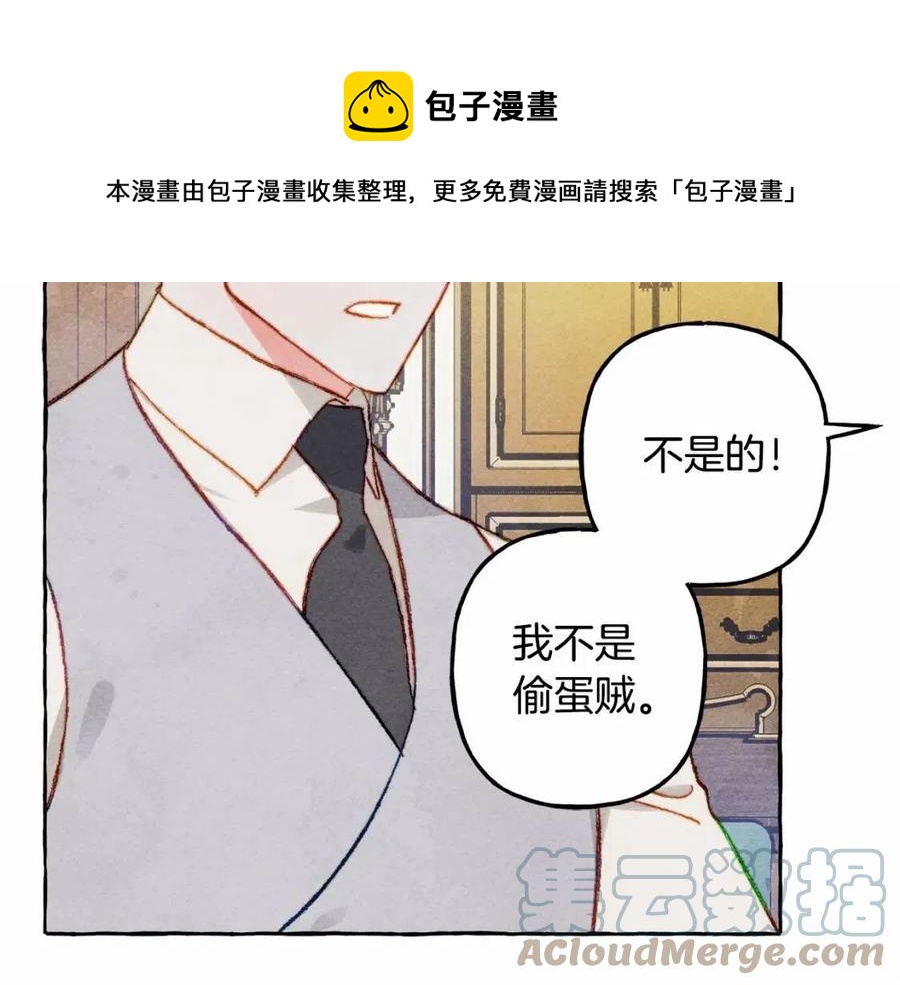 和死敌一起养龙崽漫画,第12话 失礼了1图