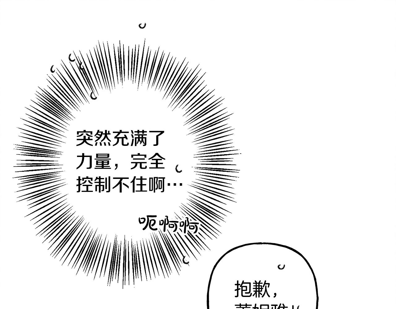 和死敌一起养龙崽漫画,第28话 状态好到爆炸2图