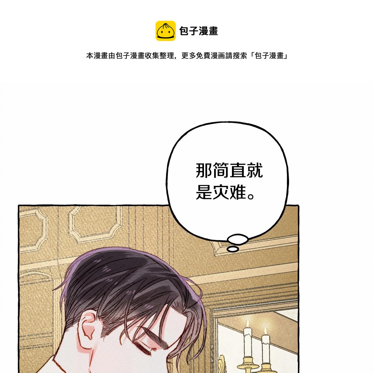 和死敌一起养龙崽漫画,第7话 不可以和他睡了1图