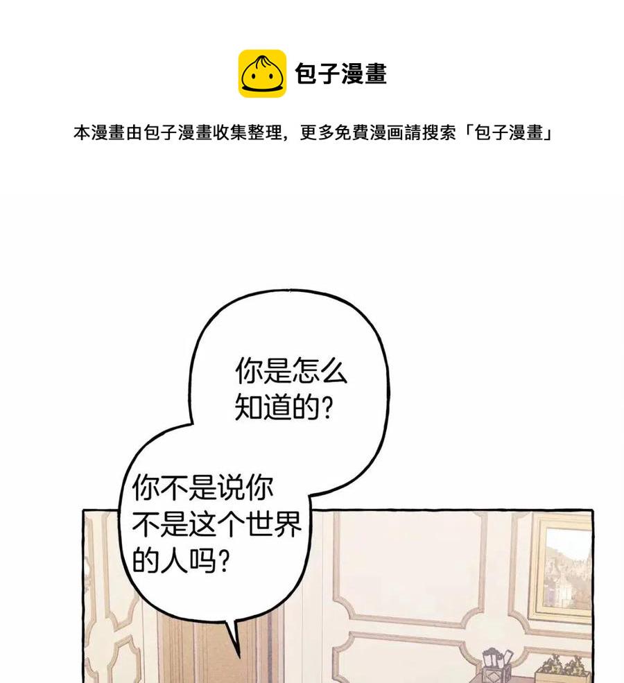 和死敌一起养龙崽漫画,第12话 失礼了2图