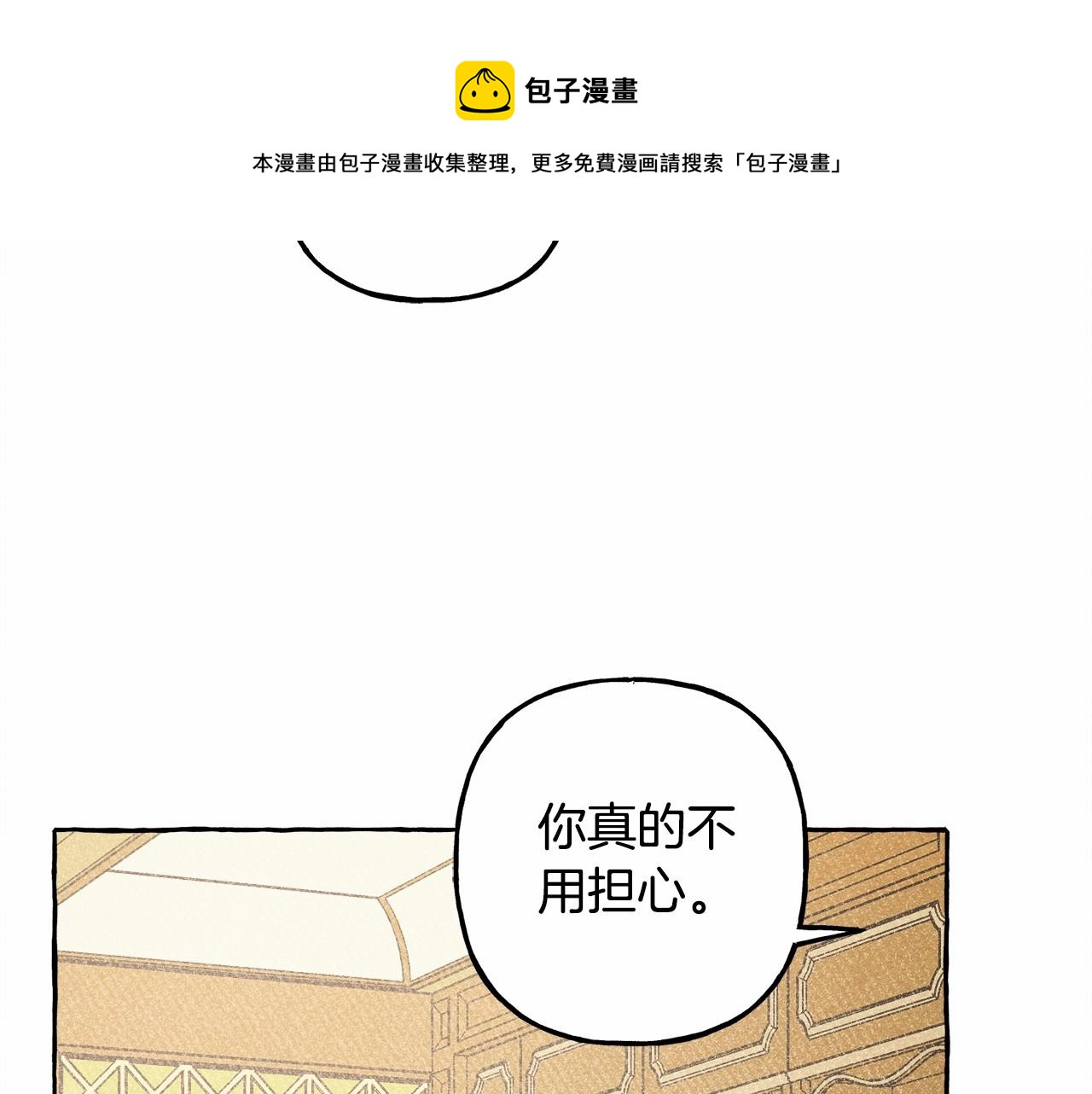 和死敌一起养龙崽漫画,第7话 不可以和他睡了1图
