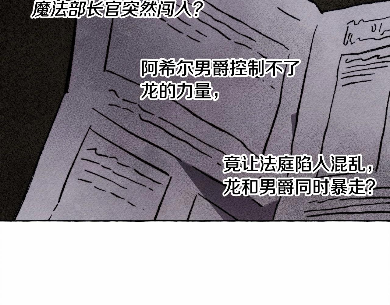和死敌一起养龙崽漫画,第37话 奇妙的爱情传闻2图