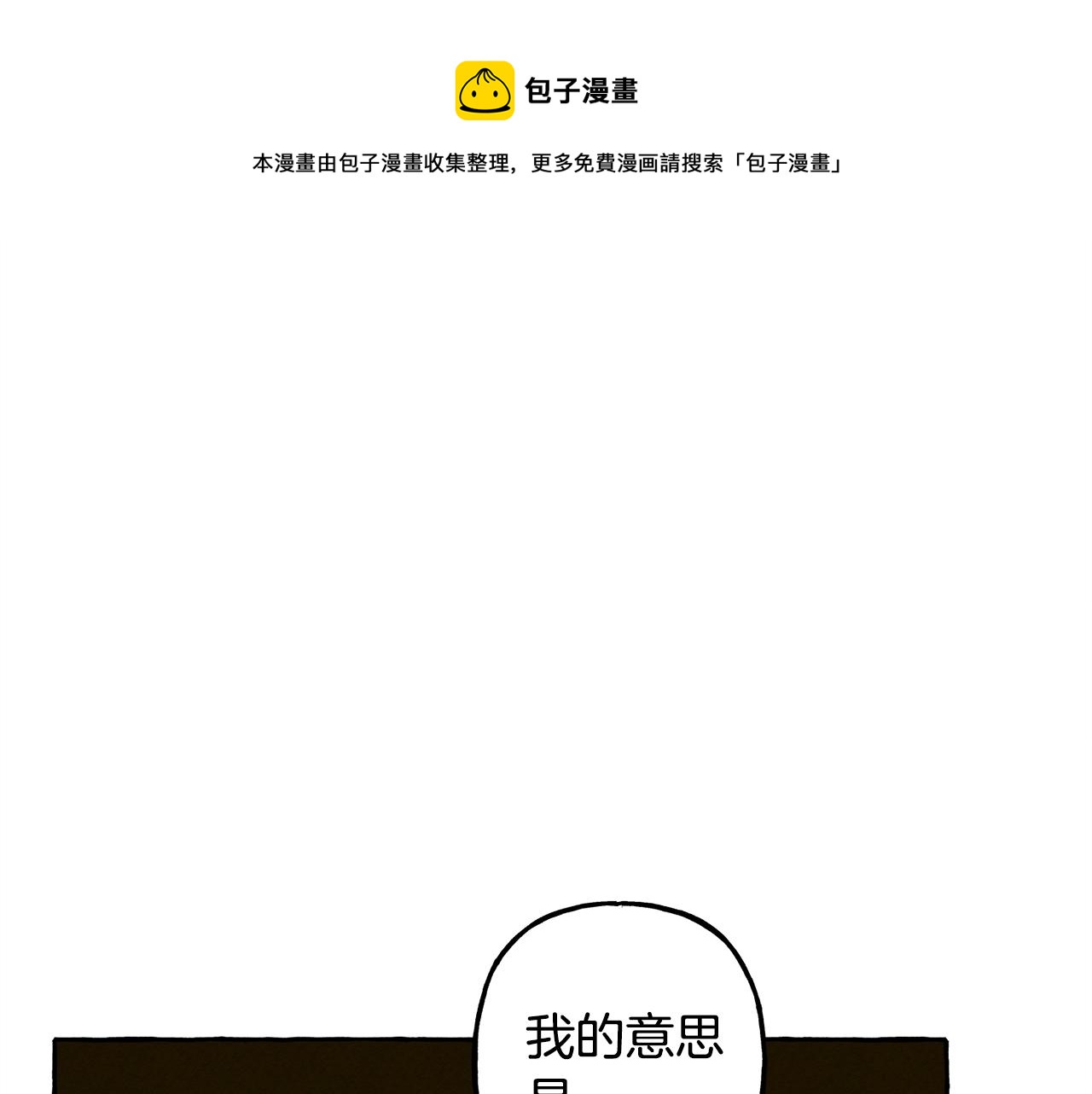 和死敌一起养龙崽漫画,第4话 不能随便杀人！1图