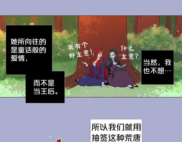 Lady to Queen-胜者爲後漫画,第2话 初见国王1图