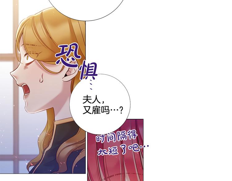 Lady to Queen-胜者爲後漫画,第81话 情妇想当正室？1图