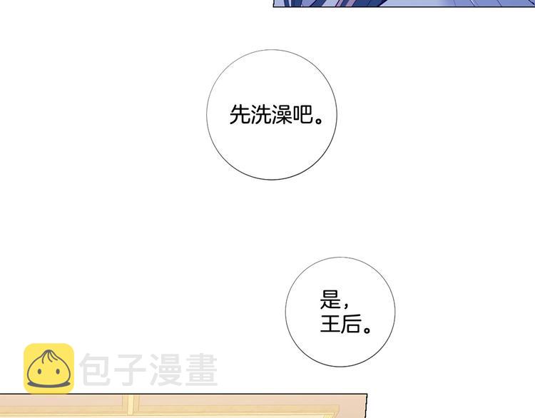 Lady to Queen-胜者爲後漫画,第74话 他的告白1图
