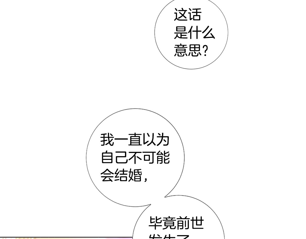 Lady to Queen-胜者爲後漫画,完结话 我们都能幸福1图