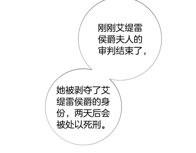 Lady to Queen-胜者爲後漫画,第96话 探监2图