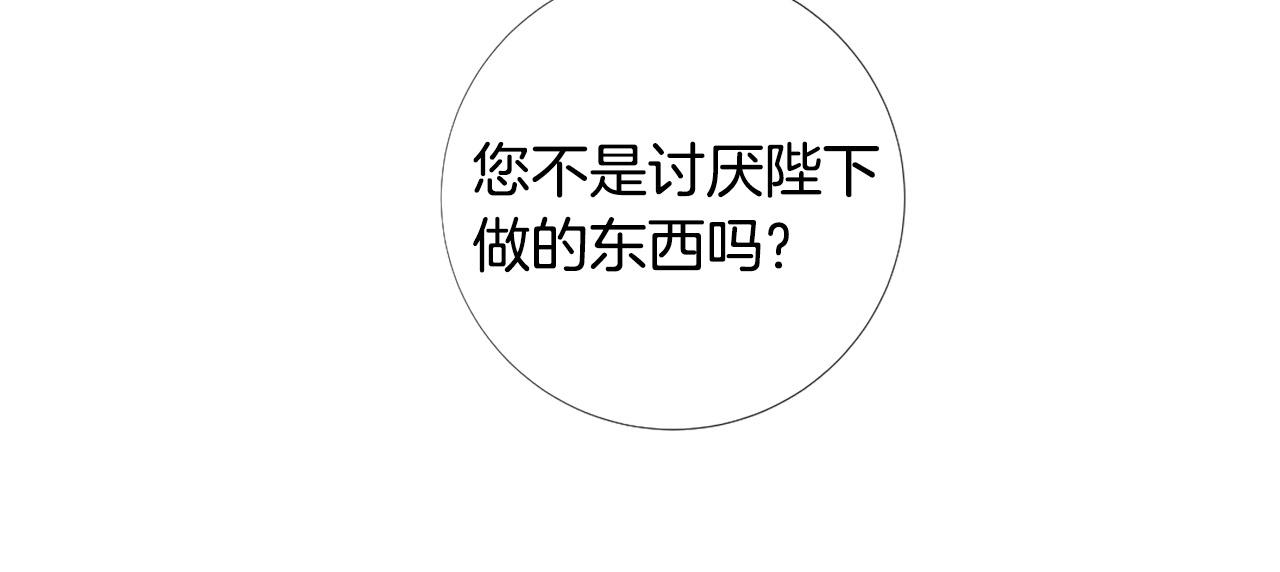 Lady to Queen-胜者爲後漫画,第104话 抛弃1图