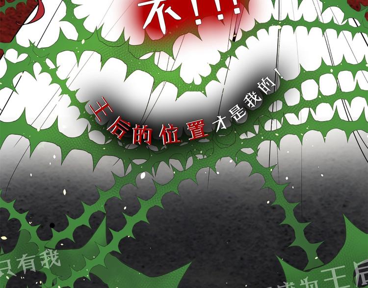 Lady to Queen-胜者爲後漫画,序章 人若犯我 睚眦必报2图