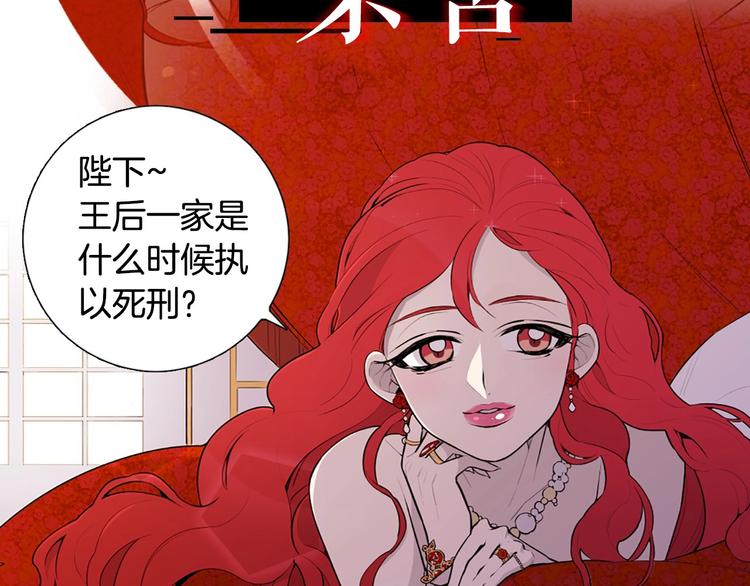 Lady to Queen-胜者爲後漫画,序章 人若犯我 睚眦必报1图