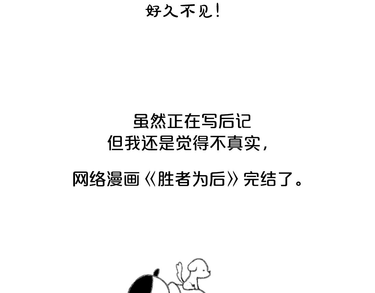 Lady to Queen-胜者爲後漫画,後记2图