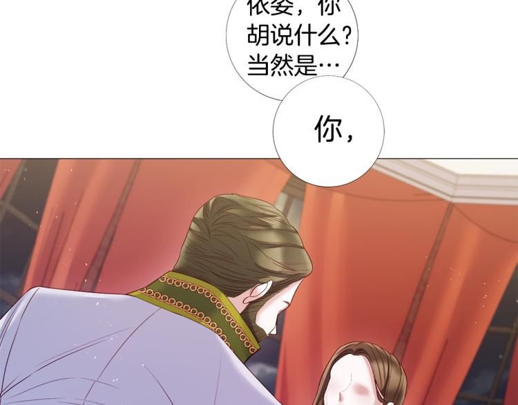 Lady to Queen-胜者爲後漫画,第92话 开始害怕1图