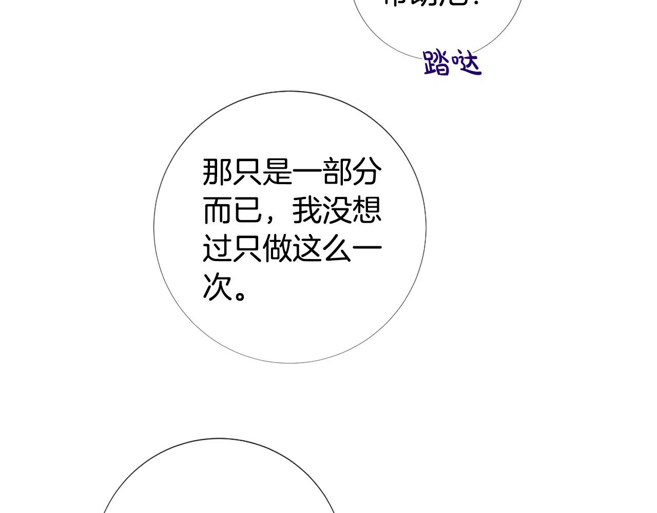 Lady to Queen-胜者爲後漫画,第100话 爱你很久了2图